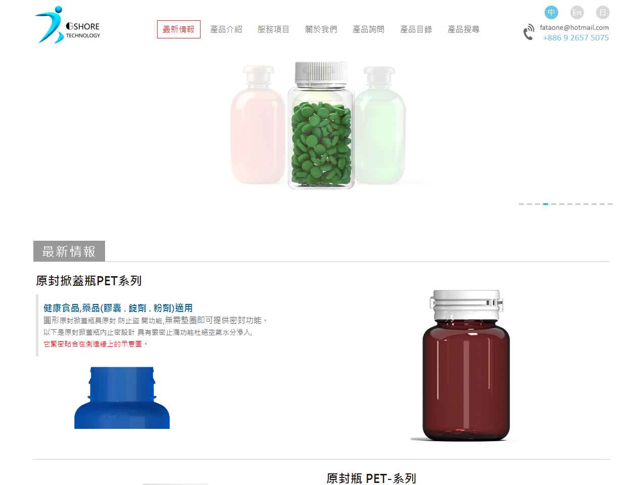 bio-pet保健食品瓶